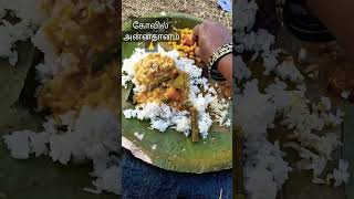 கர்நாடக கோவில் அன்னதானம் 🙏 #temple #karnataka #food #viralvideo #tranding #shorts #god