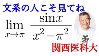 三角関数の極限