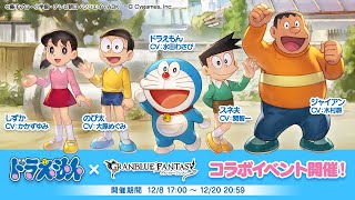 グランブルーファンタジー　ドラえもん　のび太の空飛ぶ船　第4.5話　カリオストロと仲直り