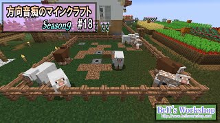 【Minecraft】 方向音痴のマインクラフト Season9 Part18【ゆっくり実況】