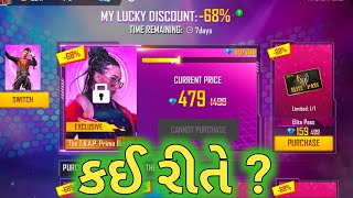 નવી મિસ્ટ્રી શોપ મા આવુ કઈ રીતે થયુ ? 🤔 | gujrati free fire |