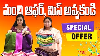 మంచి ఆఫర్ తో పార్టీ వేర్ చీరలు ||Party wear Latest sarees