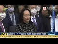 孟晚舟获释演讲：感谢我的祖国和人民对我的支持和帮助