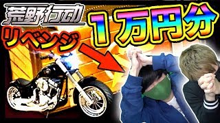 【荒野行動】鷹騎士ガチャに１万円！！フェラーリをゲットできなかった男が懲りずにぶっ込んでみた結果！！【KNIVES OUT実況】