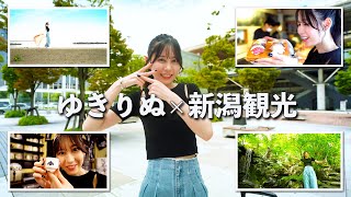 新潟市広報動画「ゆきりぬ×新潟観光－NIIGATA On－」ダイジェスト版