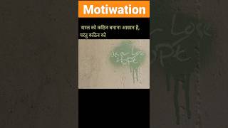 कठिन से सरल। kathin se saral। best motiwational video।।