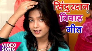 सुपरहिट विवाह गीत - Mohini Pandey - Baba Baba Pukare - Sampurn Vivah Geet - Bhojpuri Vivah Geet