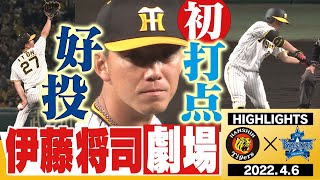 【4月6日阪神 vs DeNA】阪神連勝なるか？伊藤将司 今季初勝利に向けて好投！先制点を奪ったのは？阪神タイガース密着！応援番組「虎バン」ABCテレビ公式チャンネル