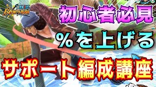 【 バウンティラッシュ 】 初心者 ・ＳＳ帯行けない方必見！！ サポート ％の強化で重要な3つとは！？