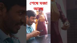 বউয়ের ট্যারা ট্যারা কথা #trending #funny #shortsviral #shortsvideo #trending tre