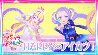 アイカツプラネット！ミュージックビデオ『HAPPY∞アイカツ！』をお届け♪