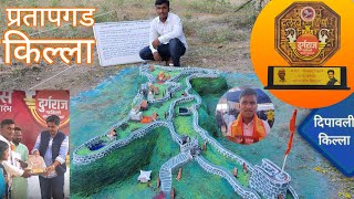 How to make Pratapgad Fort प्रतापगड किल्ला कसा बनवायचा #Pratapgad #Diwali_killa #जय_शिवराय #Durgaraj