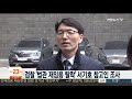 검찰 법관 재임용 탈락 서기호 참고인 조사 연합뉴스tv yonhapnewstv