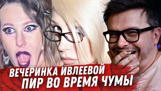 ВЕЧЕРИНКА ИВЛЕЕВОЙ И ЯРОСТЬ КРИВОЗУБЫХ КРЕСТЬЯН. ТЁТЯ БАСКОВ. САБУРОВ. ЖЁЛУДЬ ПРОТИВ ЛГБТ. СОСЕДОВ