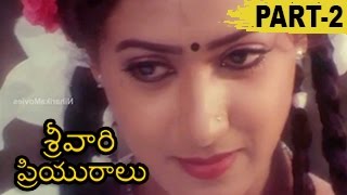 Srivari Priyuralu Full Movie Part 2 || Vinod Kumar, Aamani