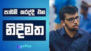 පාඩම් කරද්දි එන නිදිමත මට්ටු කරන ක්‍රමය @EducationPlusLK  @AmilaDasanayake  Chemistry