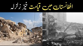 Afghanistan Earthquake | Smart Info
