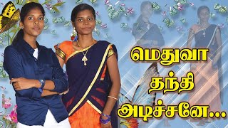 Methuva Thanthi adichane Song HD || மெதுவா தந்தி அடிச்சனே || Sri Murugan Computer Education || 2021