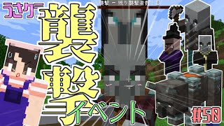 【マインクラフト】#50 拠点の地下を探索していたら…襲撃イベント発生！！　うさクラ【女性実況】