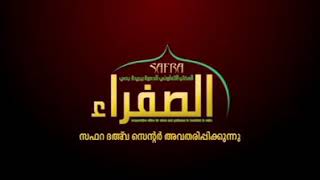 റഫീഖ് സലഫി പാപങ്ങൾ മായ്ക്കപ്പെടാൻ 10 സുന്നത്തുകൾ ഭാഗം:4,5