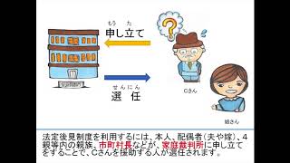 5分で分かる成年後見制度