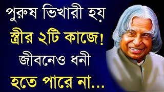 জীবনে ৩ জনকে কখনো ক্ষমা করো না  || Heart Touching Motivational Quotes in Bangla | Inspirational Bani