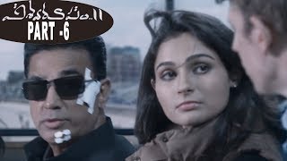 Vishwaroopam 2 Telugu Movie Part - 6 | Kamal Haasan, Pooja Kumar, Andrea Jeremiah | MSK Movies