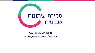 מאמרים חדשים הרפואה פנימית 10/12/2024