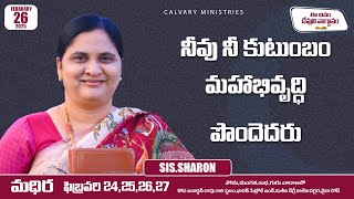 February 26th, 2025,ఈ దినం దేవుని వాగ్దానం || Today's God's Promise || Morning Devotion | Sis.Sharon