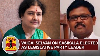 AIADMK Spokesperson Vaigai Selvan on Sasikala elected as Legislative Party leader of AIADMK