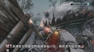 『君』SEKIRO 隻狼 - 素材篇．黑色煙硝、黃色煙硝、雷汞、脂蠟瘤