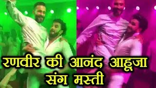 Sonam Kapoor Reception: Anand Ahuja - Ranveer Singh FUNNY DANCE goes viral | वनइंडिया हिंदी