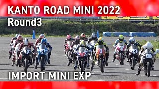 【関東ロードミニ選手権2022】06.12 第3戦　インポートミニEXP　【桶川スポーツランド】