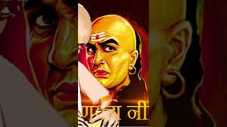 चाणक्य नीति || Chanakya quotes || whatsapp status ||#Chanakyaniti #chanakyastudentmotivation #hnayak