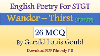 Wander – Thirst By Gerald Louis Gould l l 26 MCQ l l English Poetry For STGT l l Edu Care TripurA ll