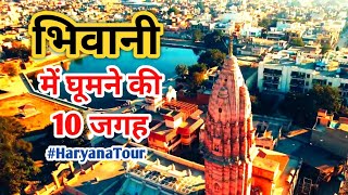 भिवानी में घूमने की जगह | Famous Tourist Place in Bhiwani, Haryana | Unique Talks | Jogi Wala Mandir