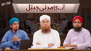 Aap Ka Madani Channel Ep#152 Maulana Abdul Habib Attari 28 March 2020