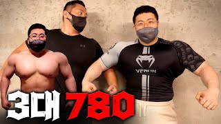 3대 780 vs 3대 620. 인자강과 인자강의 숨 막히는 힘 대결