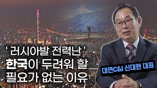 에너지 대란속에서 더욱 빛나는 신재생 에너지의 힘 ｜대연씨앤아이 신대현 대표｜기업가정신을 말하다 시즌 6 2화