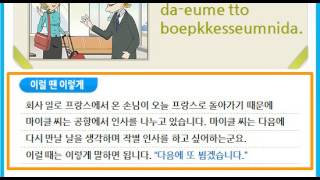 한국어 한마디45_다음에 또 뵙겠습니다.(da-eume tto boepkkesseumnida.)