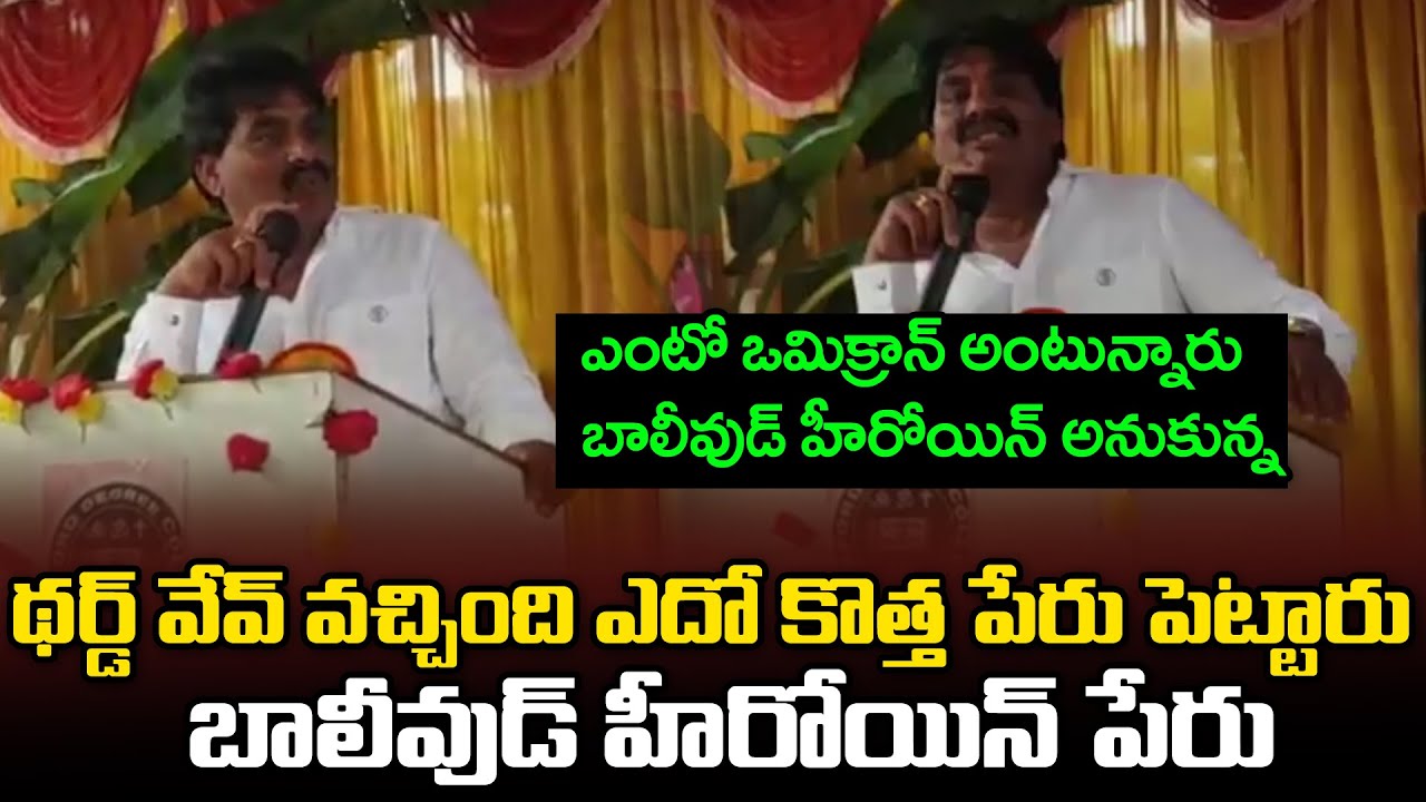 Srikalahasti MLA Biyyapu Madhusudhan Reddy Hilarious Fun In Meeting ...