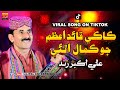 Kake Quid E Azam Jo Kamal Athai _ Ali Akbar Rind _ Album 89 _ New Eid Album _ Lajpal Enterprises