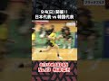 【0904日本代表vs韓国代表】おりひめjapan・相澤菜月 ハンドボール handball shorts