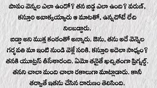 అందమా అందుమా| ప్రతి ఒక్కరు తప్పక వినవలసిన కథ|Husband and wife stories| Telugu audio stories| Kathalu