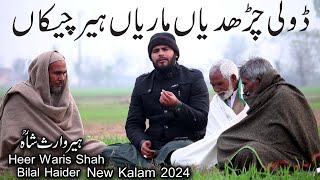 bilal haider|heer waris shah|doli chardyan marian heer|new kalam 2024|bilal haider kalam waris shah