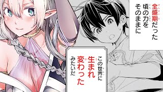 【異世界漫画F】最強賢者が入学したらチート無双!?【落第賢者の学院無双 　～二度目の転生、Ｓランクチート魔術師冒険録～　1-②話】｜マンガUP!TV