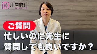 Q: ドクターに質問しづらいです。質問しても良いですか？