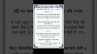 Hukamnama 31 Jan 2025 Darbar Sahib #hukamnamafromamritsartoday #wmk #punjabi #gururamdassahibji