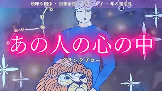 【グランタブロー】【あの人の心の中】言ってないだけであなたとの事、かなり明確になっている お相手が✨グランタブローで全展開！やっとみんなに公開できる！冒頭でボージョボー人形も初公開！