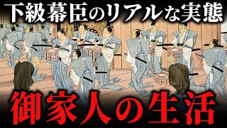 江戸時代の御家人の生活！多種多様だった下級武士の仕事と家計事情
